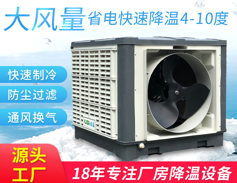 广州水冷空调,广州环保空调-「环保空调厂家」福泰推荐