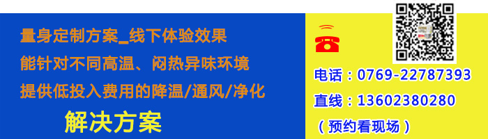 车间降温使用广州福泰环保空调