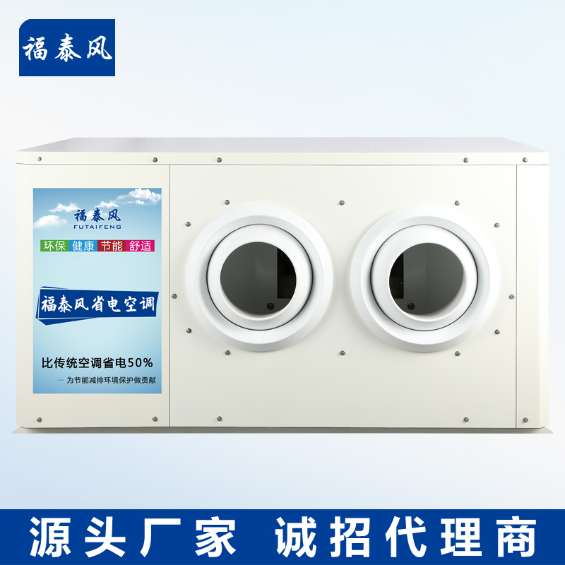 天河蒸发冷省电空调厂家