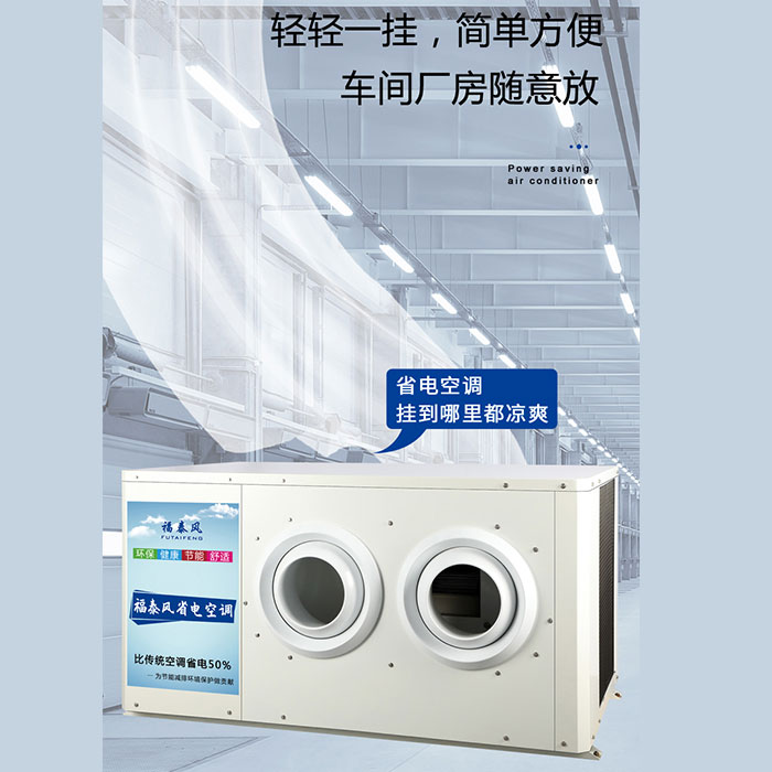 如何规范使用与操作工业省电空调