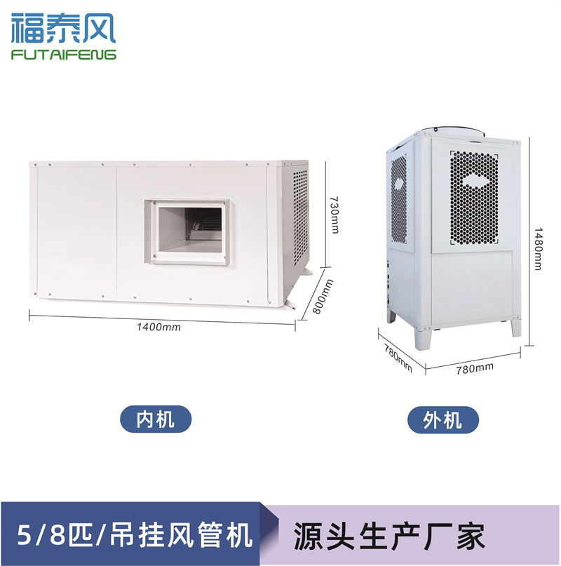 惠州工业省电空调8匹吊…
