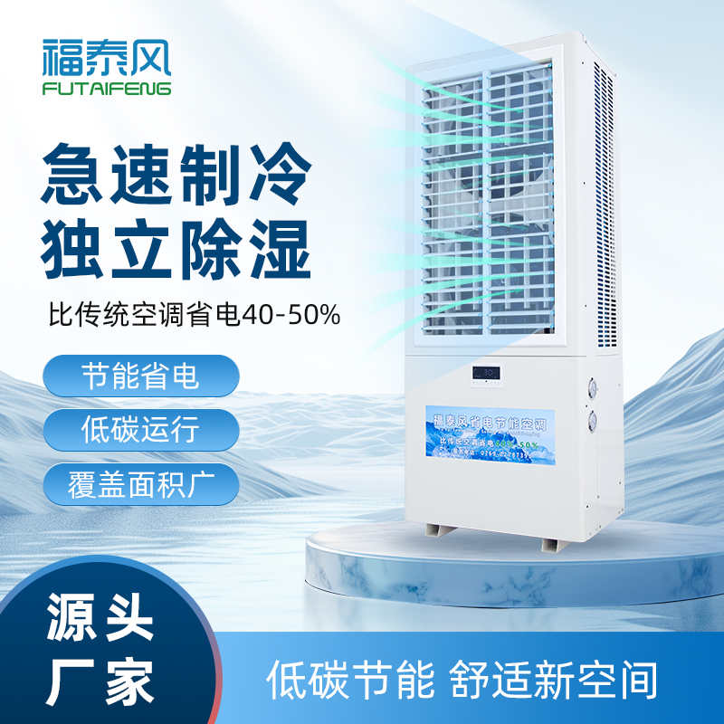 东莞工业省电空调品牌