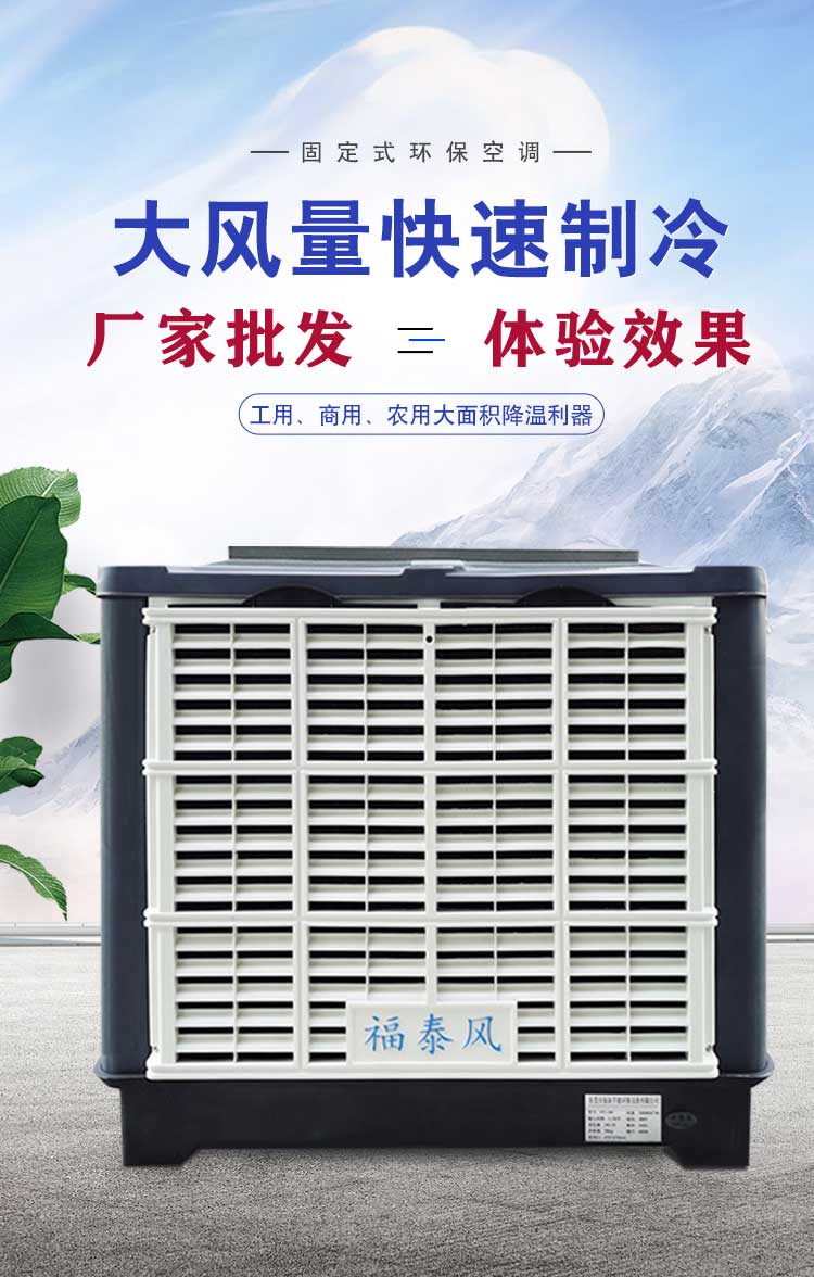 惠州冷风机