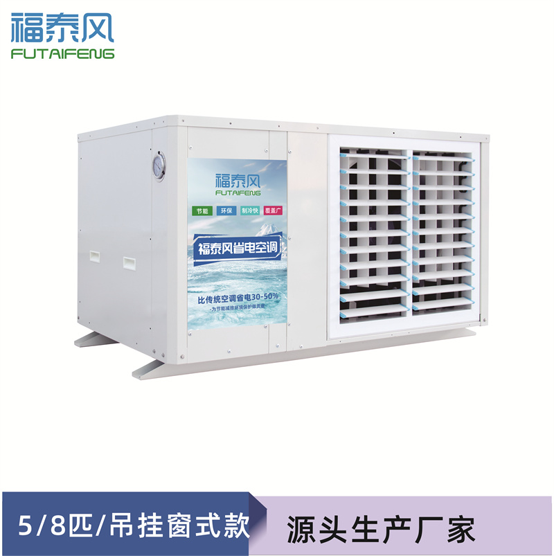 工业省电空调真能大幅降低降温成本吗？