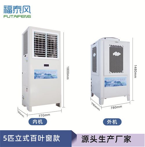 武汉蒸发冷空调