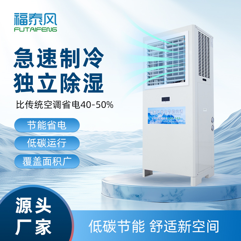 新乡蒸发冷省电空调5匹