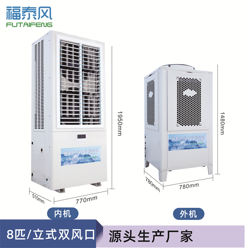 武汉立式蒸发冷省电空调