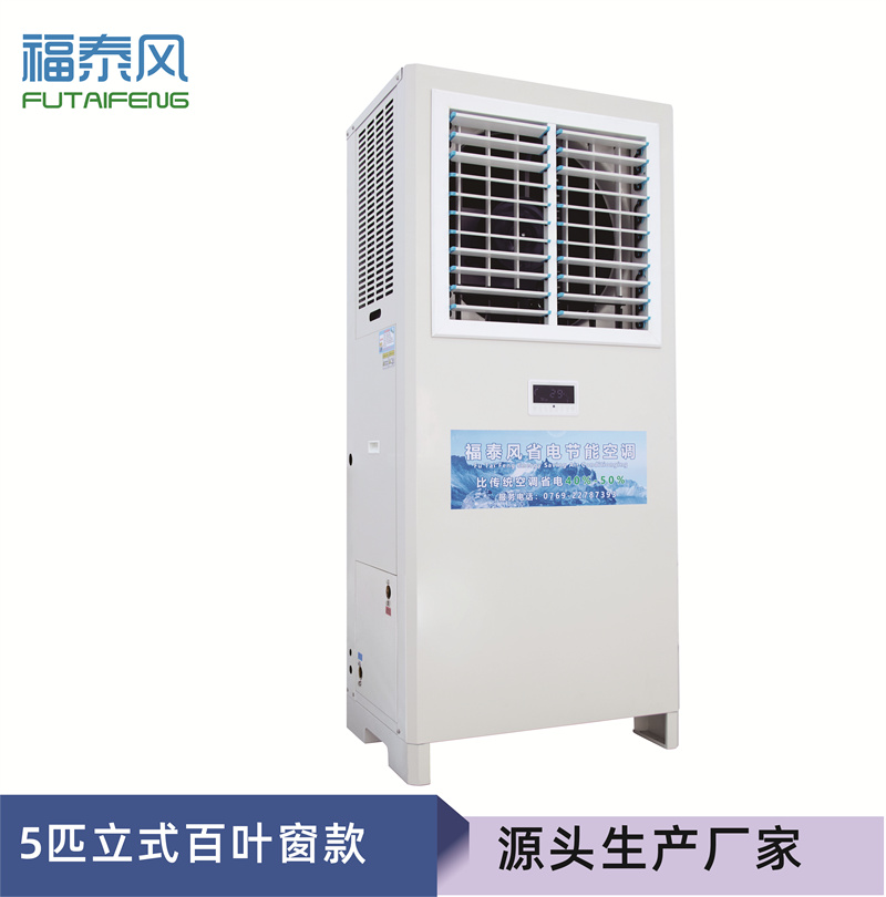 肇庆蒸发冷省电空调5匹