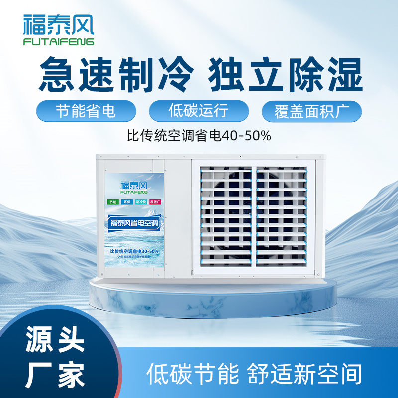金华工业省电空调吊挂…