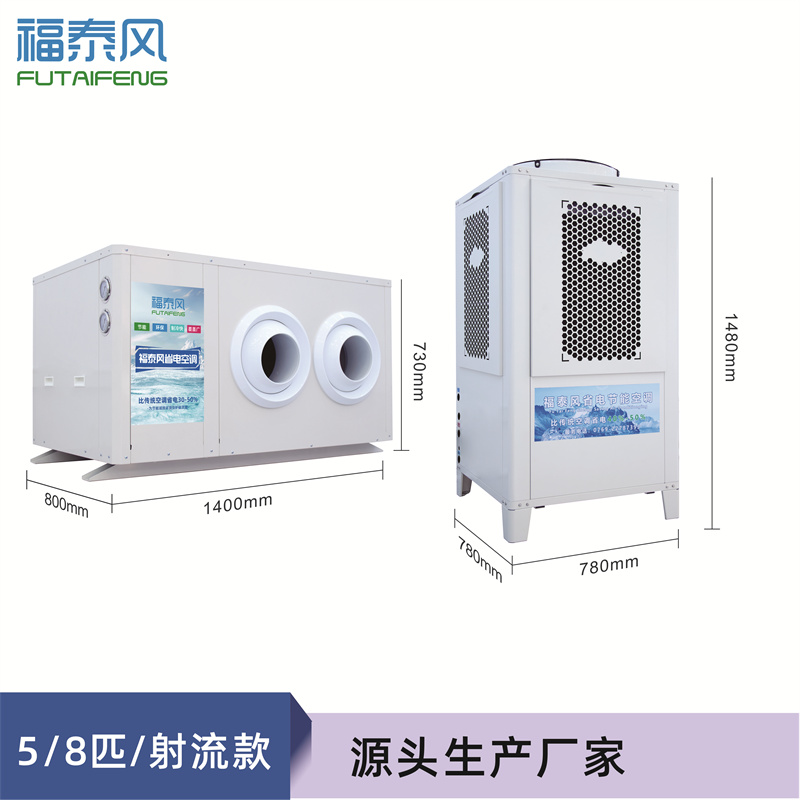 招商5匹射流款工业省电…