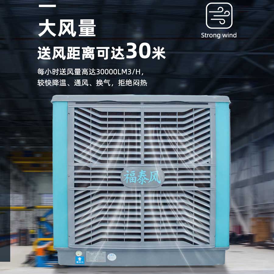 工厂降温节能省电环保空调！