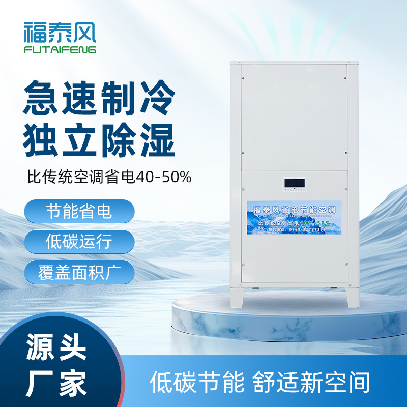 陕西工业省电空调立式风管机